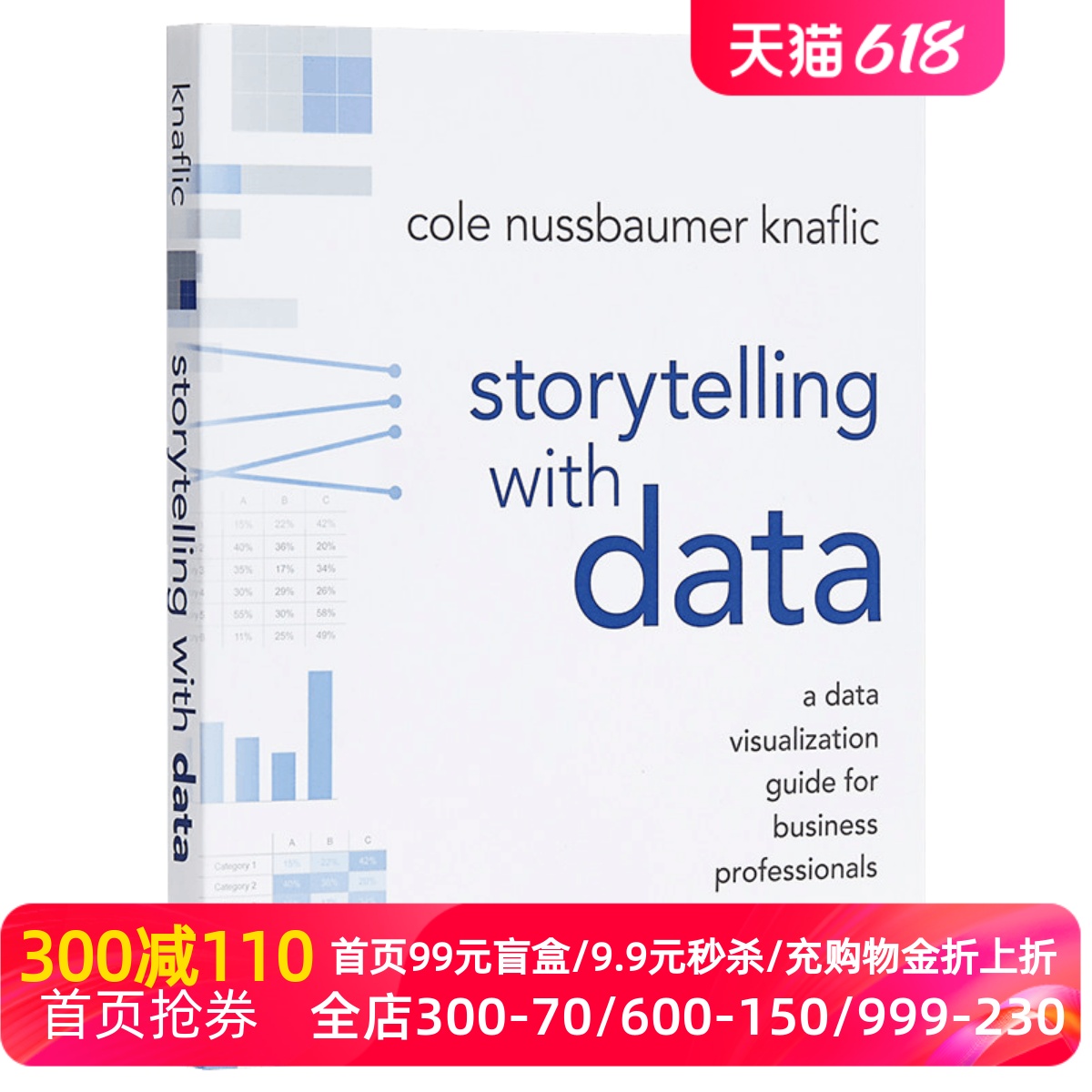 英文原版 用数据讲故事 数据分析专