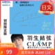 现货 羽生结弦 CLAMP 联名合作绘本 GIFT 初回限定版 附2张明信片 联名绘本