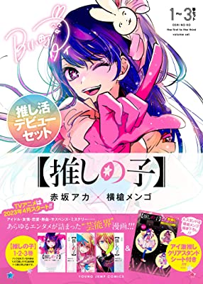 包邮 我推的孩子 1-3卷 漫画 