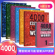 4000词1-6全套 1/2/3/4/5/6 高中英语常见词 basic essential core english words 单词词典 剑桥雅思核心词汇大全