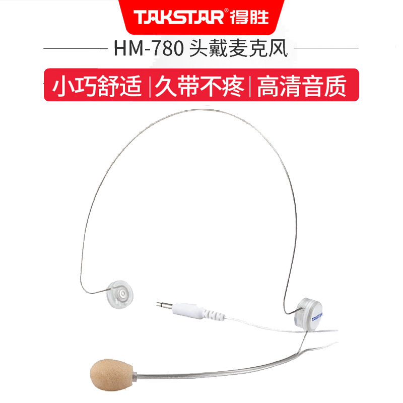 Takstar/得胜 HM-780耳挂隐形扩音器轻便型头戴话筒 E6麦克风