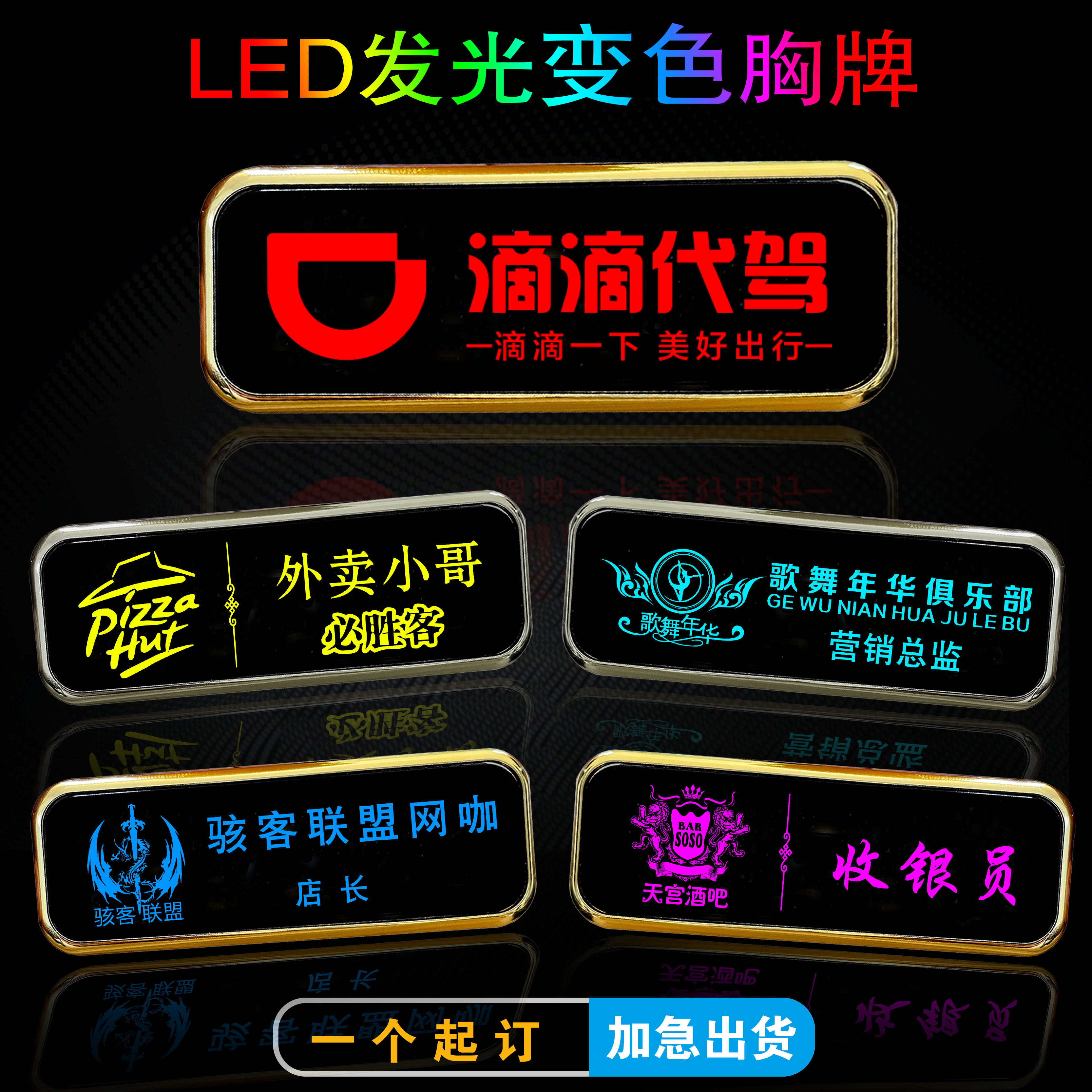 滴滴代驾闪光胸牌定做酒吧ktv网咖餐饮店led发光酒馆工牌网吧定制