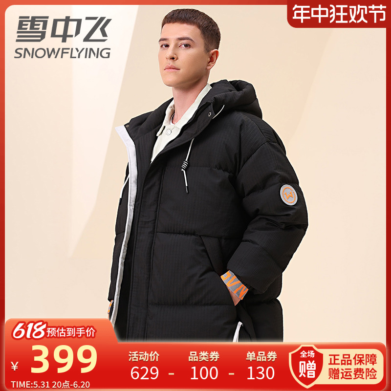 雪中飞时尚纯色连帽羽绒服男冬季款青