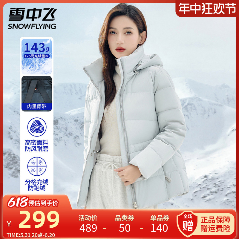 雪中飞冬季加厚连帽羽绒服女小个子短