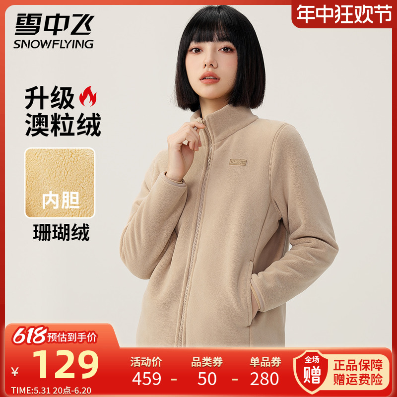 雪中飞澳粒绒加厚外套女士2024春