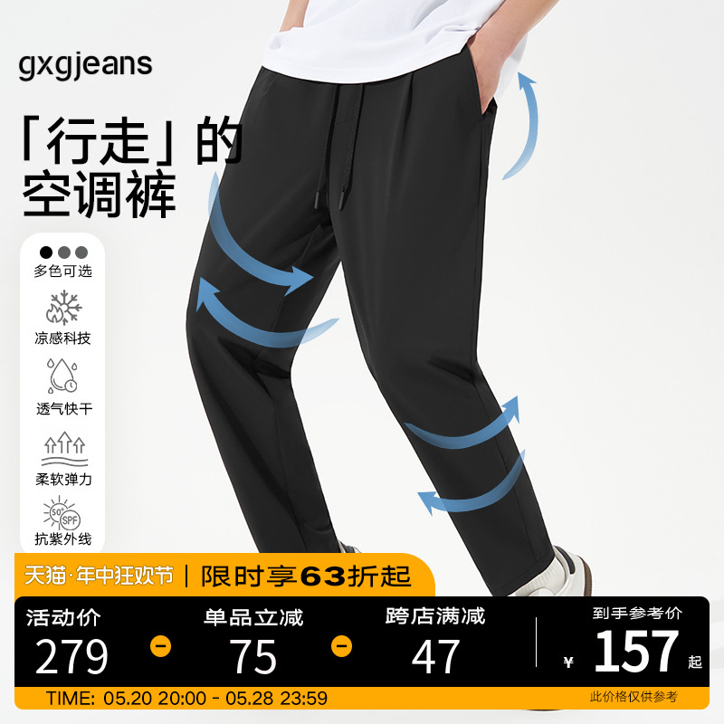 【凉感快干】gxgjeans男装休闲裤2024年夏季轻薄直筒长裤黑色裤子