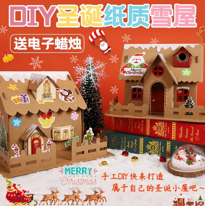 圣诞节礼物手工diy饼干小屋圣诞树幼儿园制作装饰品儿童益智玩具