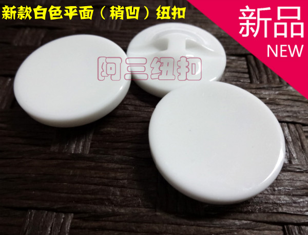 新款白色蘑菇纽扣暗眼大衣纽扣扣子专卖18mm~38mm磨砂25mm特价