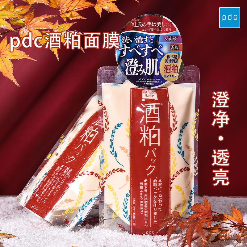 日本PDC 碧迪皙酒粕面膜170g