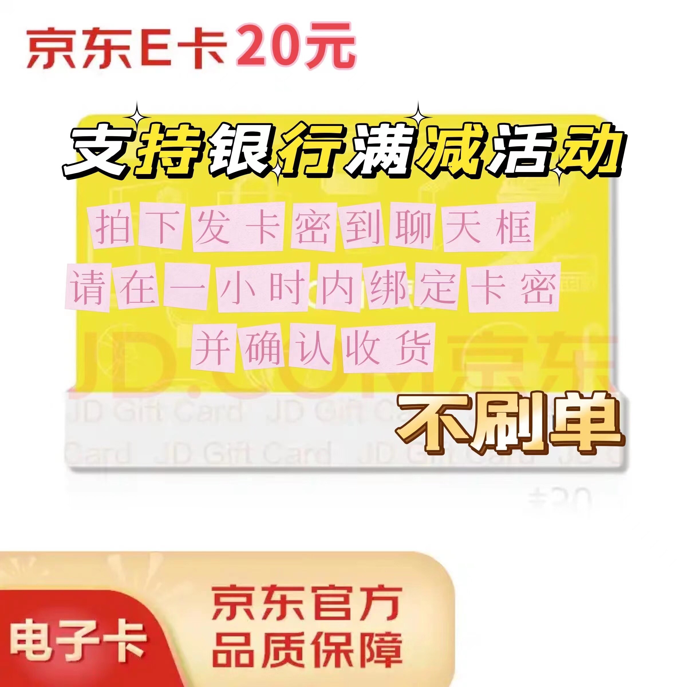 京东e卡20元