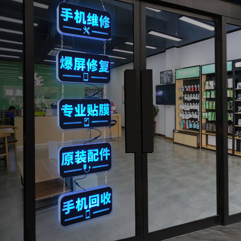 定做手机维修广告灯牌闪烁电子灯箱悬挂玻璃门头发光字项目展示牌