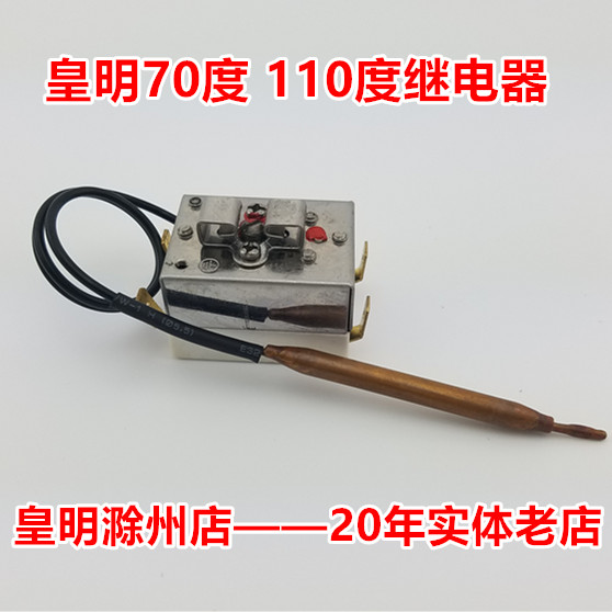 Himin solar energy Water Heater Accessories 70 degree 110 Degree relay Temperature Controller own control temperaturein the Basic building materials , Accessories Area , Other category - from Buy2taobao.com to provide professional Taobao agent buy service
