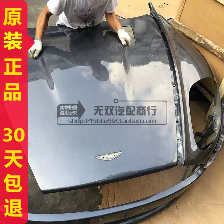阿斯顿马丁DB9 Rapide Zagato DBS机盖 前盖 前杠 中网 叶子板在类目 汽车/用品/配件/改装, 汽车零配件, 汽车包围中 - 来自Buy2taobao.com提供专业的淘宝代购服务
