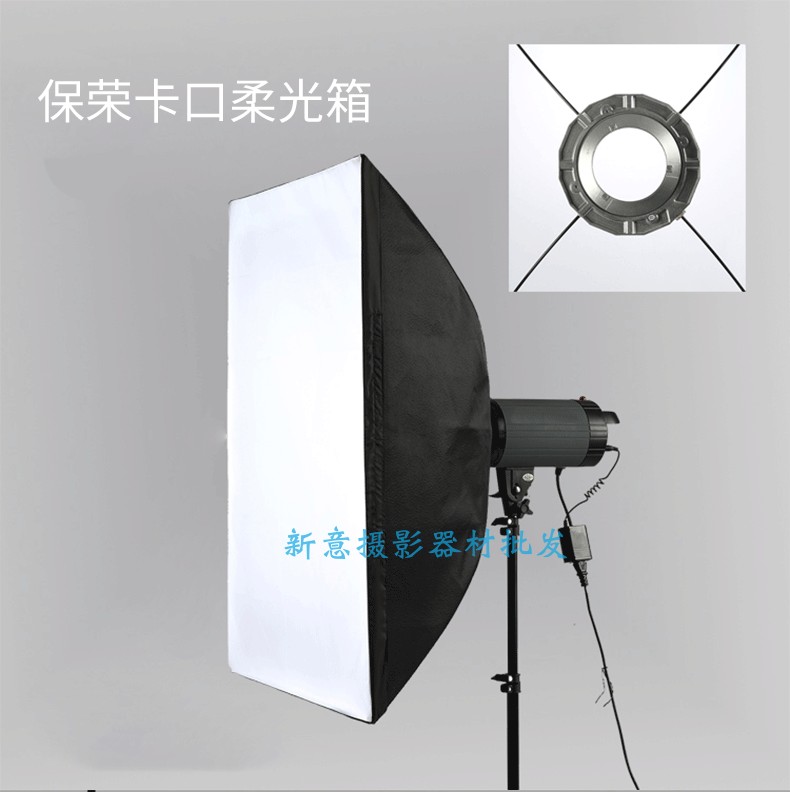 摄影器材柔光箱 柔光布 影室闪光灯保荣经济型长正方形柔光箱