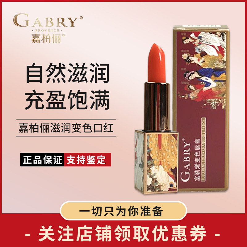 嘉柏俪变色唇膏富勒烯润唇膏轻奢口红滋润唇部