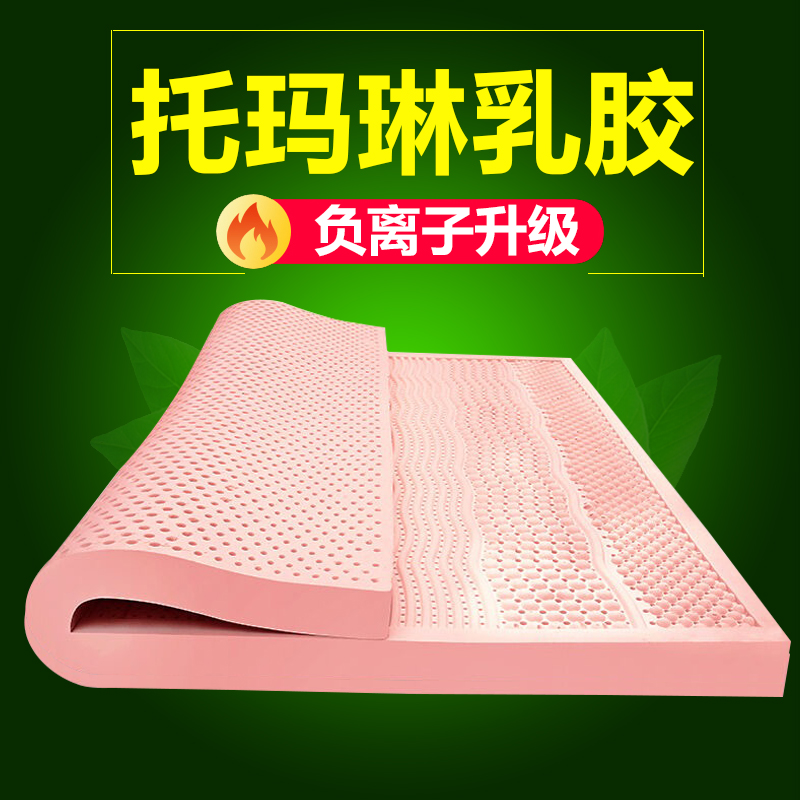 Tourmaline latex mattress Thailand Imported natural anion Latex pad 5 10cm mattress 1.5 1.8min the Residential furniture , Mattress class , Latex Mattresses category - from Buy2taobao.com to provide professional Taobao agent buy service