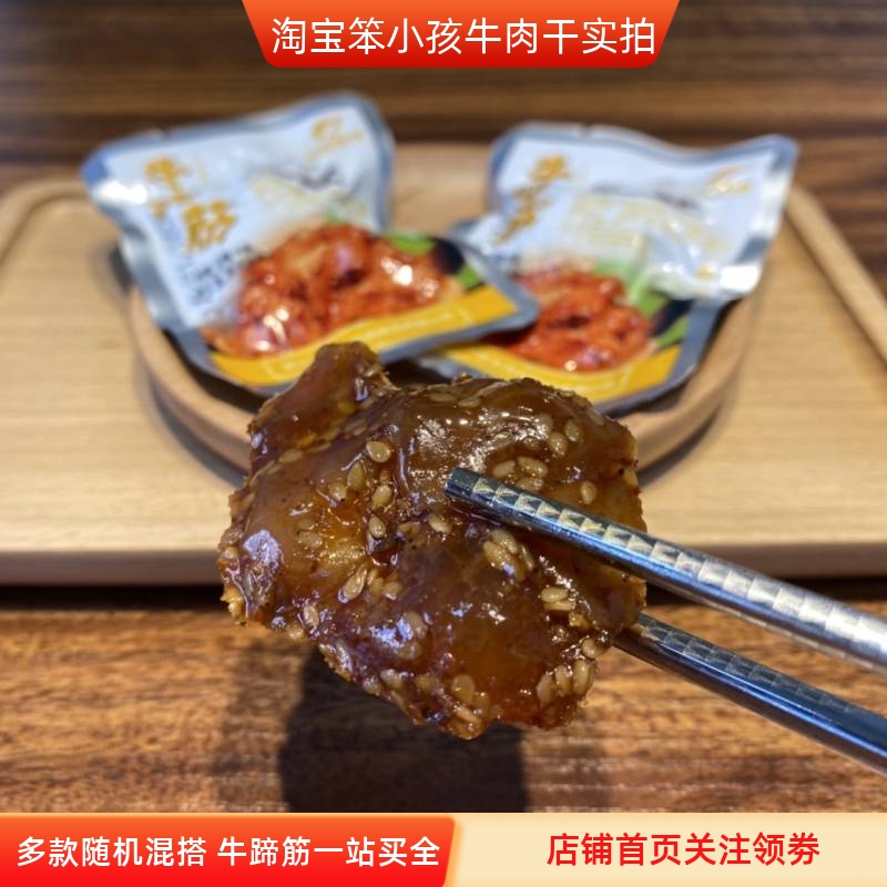 内蒙古牛蹄筋传统零食香辣孜然烧烤散称独立包装筋道好吃拌饭凉菜