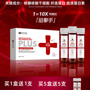 raimethx雷美特丝血清蛋白面膜plus微针血清白管韩国