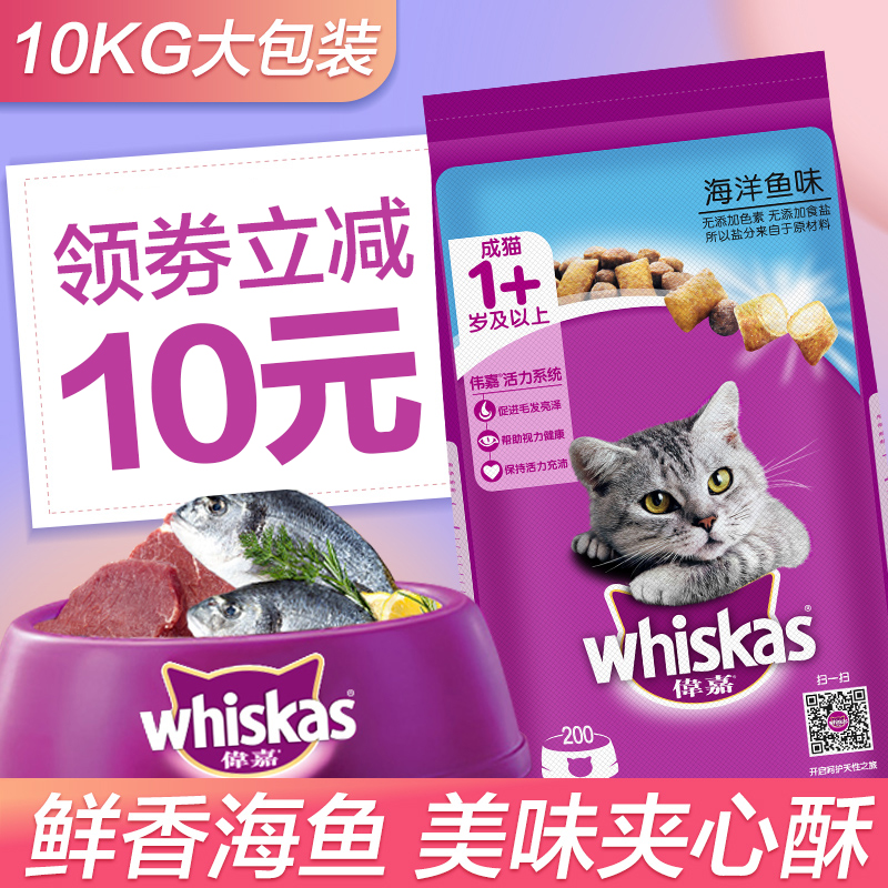 伟嘉成猫精选海洋鱼味香酥牛柳味猫粮