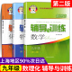 新思路辅导与训练九年级 数学+物理+化学 全3册 9年级上下册 含答案 上海初中初三配套教辅 上海科学技术出版社