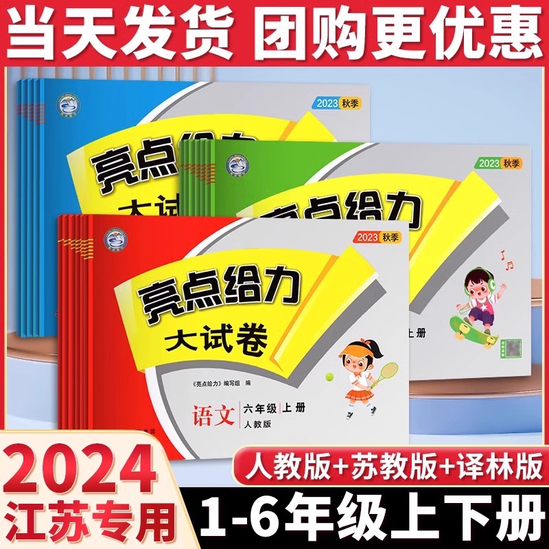 2024春亮点给力大试卷一年级二年