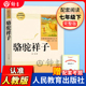 骆驼祥子老舍著原著完整版无删减七年级下册人民教育出版社7年级课外阅读书目 初中生初一课外书新编统编语文课外阅读书籍