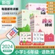 2024春通城学典拔尖特训小学一年级作业本二年级下册同步训练三年级上册语数英四五六年级下英语数学苏教语文人教练习课时作业本