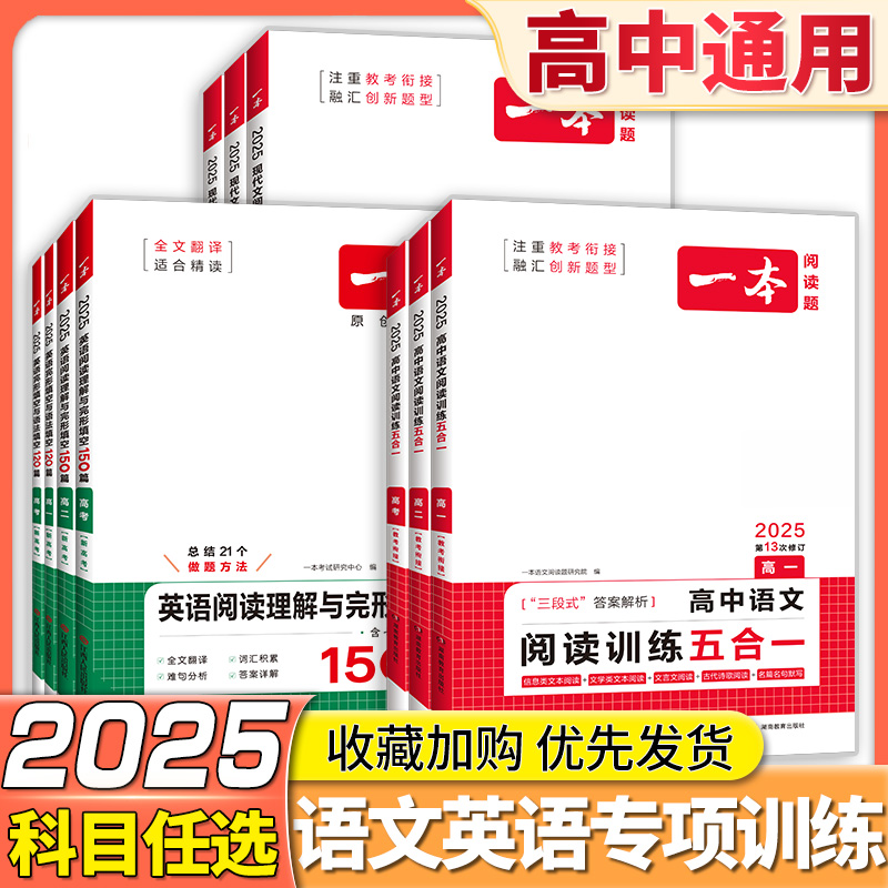 2025版一本高中语文现代文阅读理