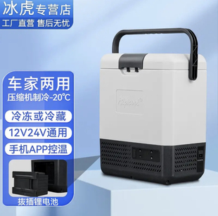 冰虎车载冰箱压缩机制冷12V24V车家两用冷冻冷藏汽车用手提小冰柜