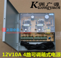 渊广源监控12V10A开关电源 120w摄像机集中供电箱式电源箱4路可调