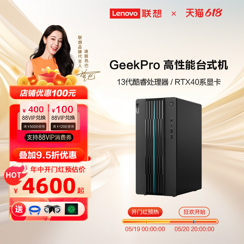 【PS作图电脑】联想GeekPro