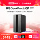 【新品上市】联想电脑台式机GeekPro2024新款14代酷睿i5/i7主机办公游戏设计师用台式机整机电脑