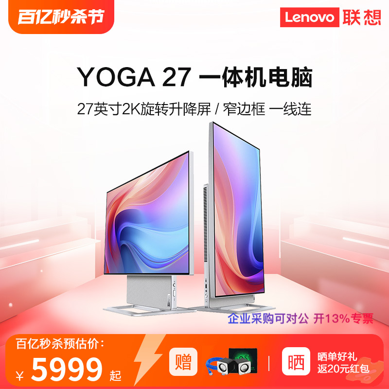 联想YOGA27一体机电脑27英寸