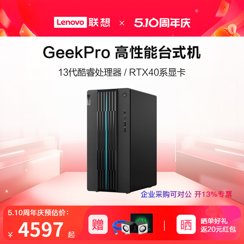 【PS作图电脑】联想GeekPro