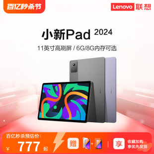 【网课平板】联想小新pad 2024款 11英寸学生网课平板电脑娱乐办公128G低蓝光护眼2K全面屏小新ipad官方正品