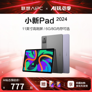 【网课平板】联想小新pad 2024款 11英寸学生网课平板电脑娱乐办公128G低蓝光护眼2K全面屏小新ipad官方正品