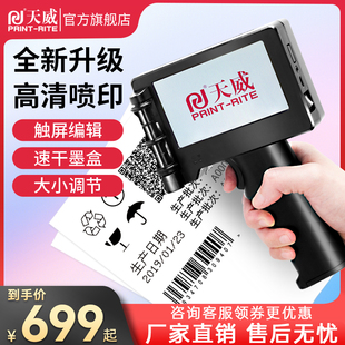 天威PR-3000PLUS快干油墨日期喷码机手持小型价格标签编码数字生产日期流水线 打码机   全自动激光打码机