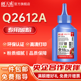 天威适用HP Q2612A碳粉HP1020 M1005 HP1010 HP1005 12A硒鼓粉1015 1018 1012 1022激光打印机墨粉20支特惠装