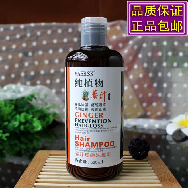 爱美卡maersk纯植物姜汁理疗洗发乳控油止痒无硅油洗发水520ml