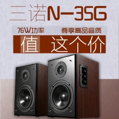 三诺n-35G 2.0木质有源音响HIFI级低音炮笔记本台式音箱4.0蓝牙