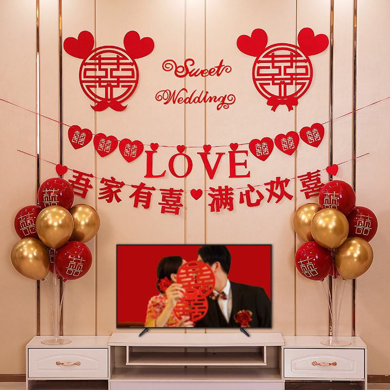 结婚喜字婚房布置套装客厅电视墙