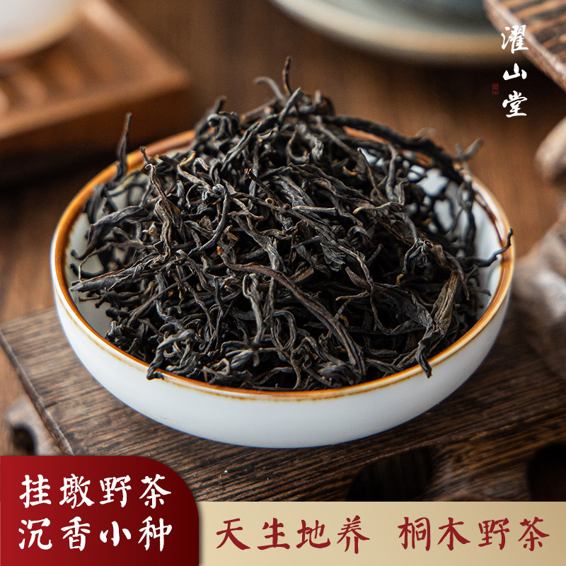 野生红茶桐木关大额优惠券