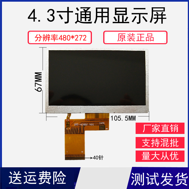 4.3 Inch common MP4MP5 display Neiping screen LCD Screen 1080P Original quality quality goodsin the 3C Digital Accessories, Tablet PC Accessories , Tablet PC Components category - from Buy2taobao.com to provide professional Taobao agent buy service