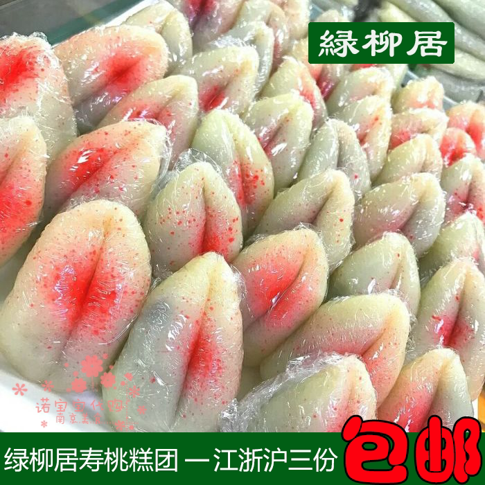 顺丰现做绿柳居糯米寿桃南京特产传统糕点网红人气美食国内代购_不