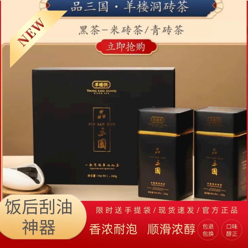 羊楼洞品三国青砖茶米砖茶120g礼盒装湖北赤壁赵李桥茶叶便携茶砖