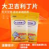大卫吉利丁片烘焙食用家用果冻家庭装慕斯吉丁鱼胶明胶2包起包邮 大卫吉利丁片烘焙食用家用果冻家庭装慕斯吉丁鱼胶明胶2包起包邮