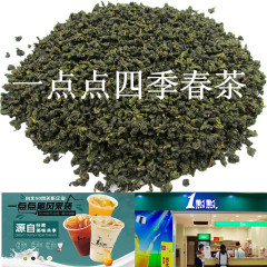 台湾一点点奶茶四季春茶贡茶皇茶乌龙茶奶盖茶五十岚奶茶原料500g