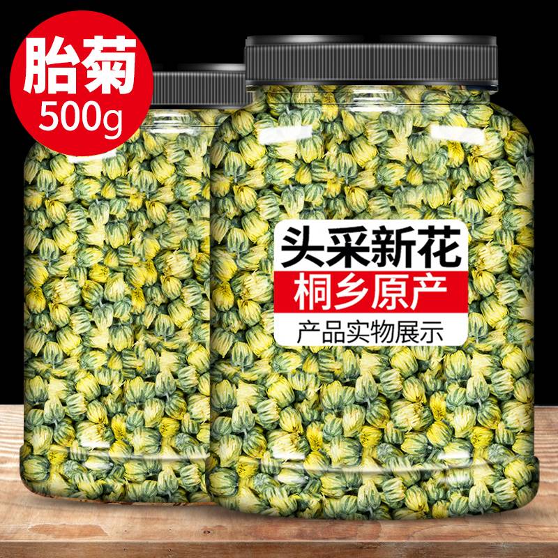 菊花茶胎菊特级正品官方旗舰店中药材杭白菊花去火下火清热解毒女