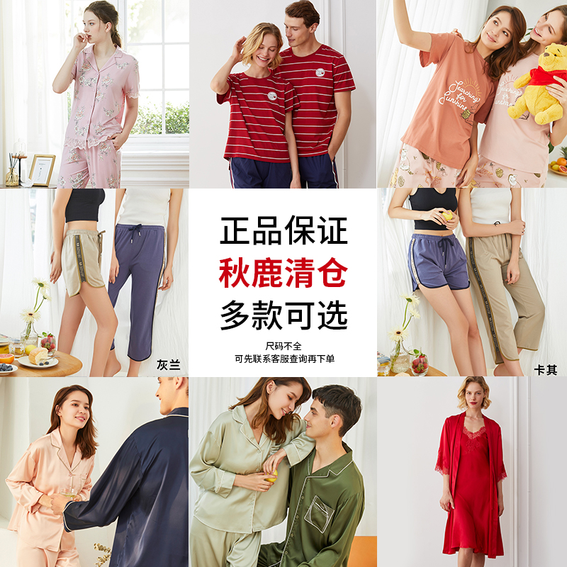 秋鹿简诗哲【特价清仓】正品春夏男女家居服简约断码真丝睡衣甩货