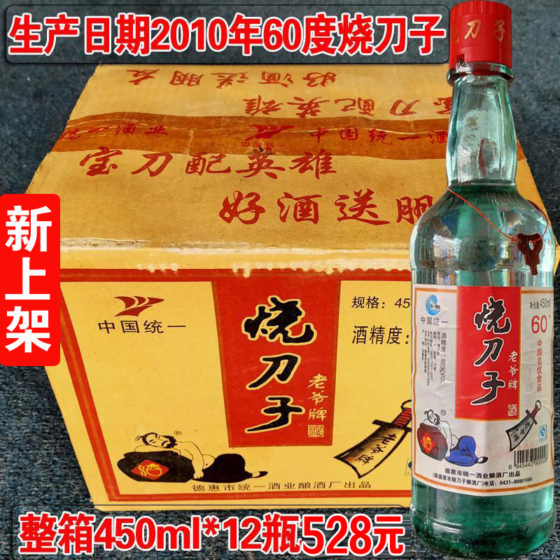 老酒老爷牌烧刀子酒60度整箱450ml*12瓶库存清香高度口粮陈酒清仓